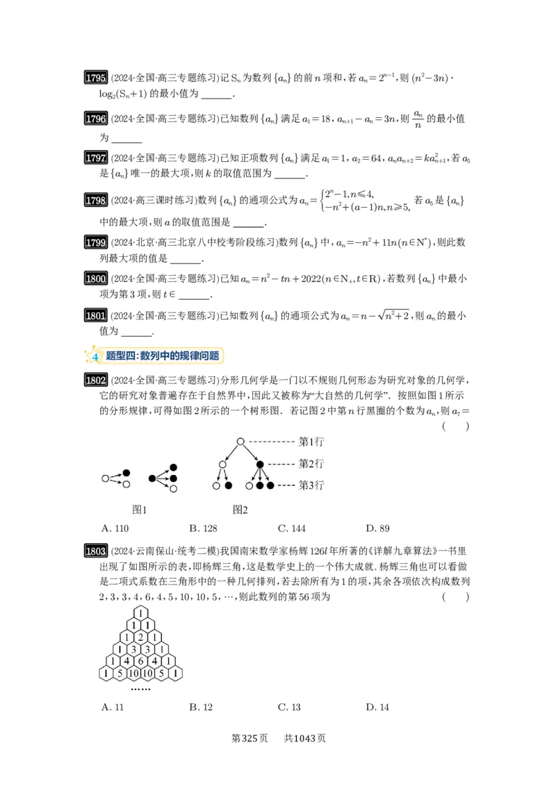 第40讲数列的基本知识与概念_高中三年全科资料_高考数学《必刷5000题》2025版_2025高考数学必刷5000题（原卷版分章节PDF）