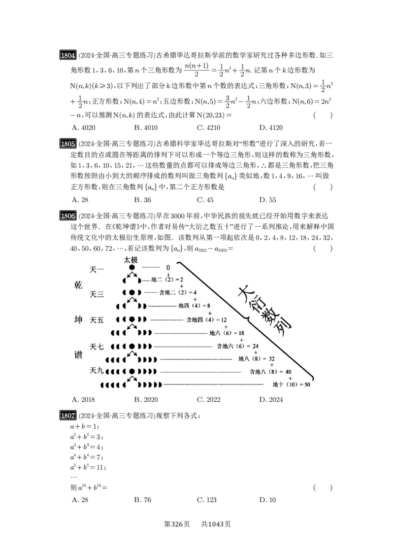 第40讲数列的基本知识与概念_高中三年全科资料_高考数学《必刷5000题》2025版_2025高考数学必刷5000题（原卷版分章节PDF）