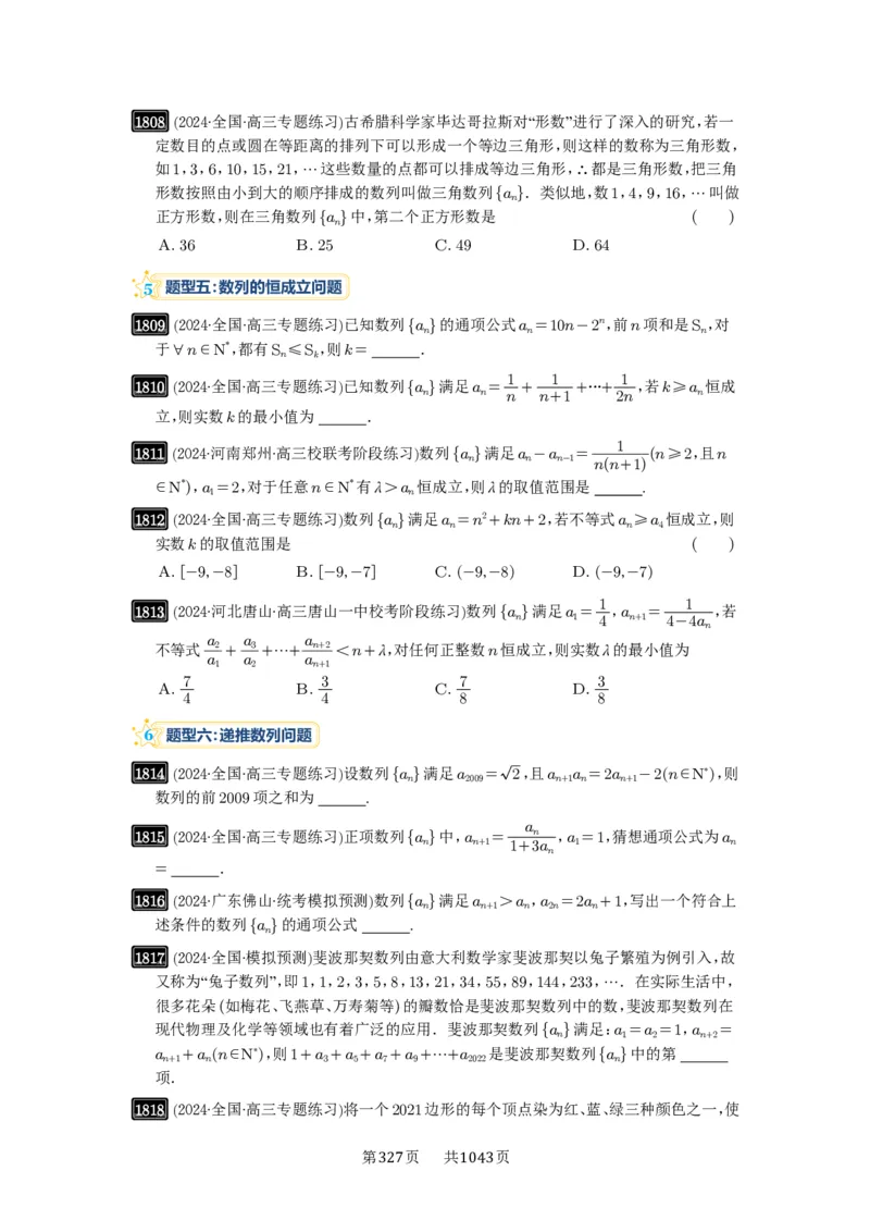 第40讲数列的基本知识与概念_高中三年全科资料_高考数学《必刷5000题》2025版_2025高考数学必刷5000题（原卷版分章节PDF）