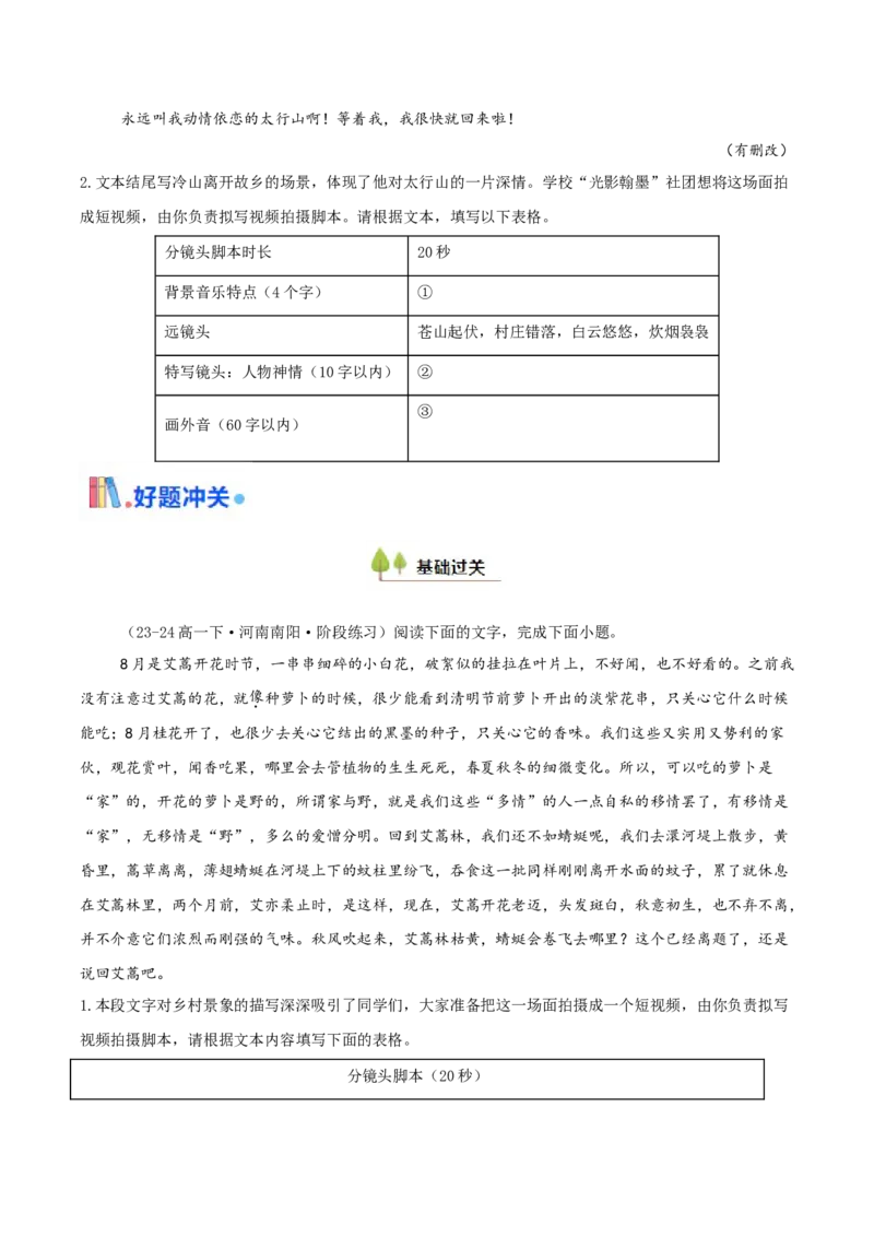 考点13视频脚本（学生版）备战2025年高考语文一轮复习考点帮（新高考通用）_高中三年全科资料_高中_高中1_备战2026年高考语文一轮复习考点帮（新高考通用）