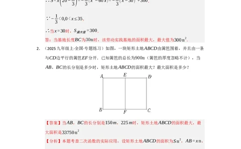 专题22.3实际问题与二次函数（七大题型）（题型训练易错精练）（教师版）_人教版数学九年级上册_版本二_九年级数学上册（人教版）_知识解读与题型专练-V14_2026版