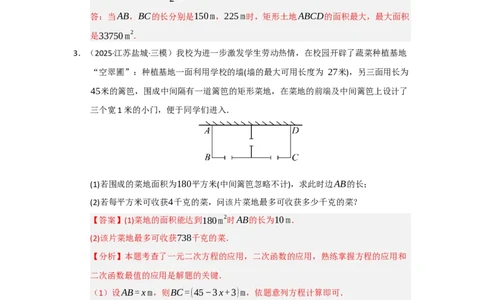 专题22.3实际问题与二次函数（七大题型）（题型训练易错精练）（教师版）_人教版数学九年级上册_版本二_九年级数学上册（人教版）_知识解读与题型专练-V14_2026版