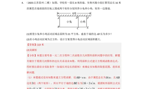 专题22.3实际问题与二次函数（七大题型）（题型训练易错精练）（教师版）_人教版数学九年级上册_版本二_九年级数学上册（人教版）_知识解读与题型专练-V14_2026版