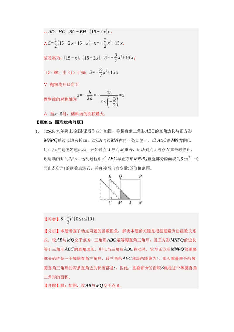 专题22.3实际问题与二次函数（七大题型）（题型训练易错精练）（教师版）_人教版数学九年级上册_版本二_九年级数学上册（人教版）_知识解读与题型专练-V14_2026版