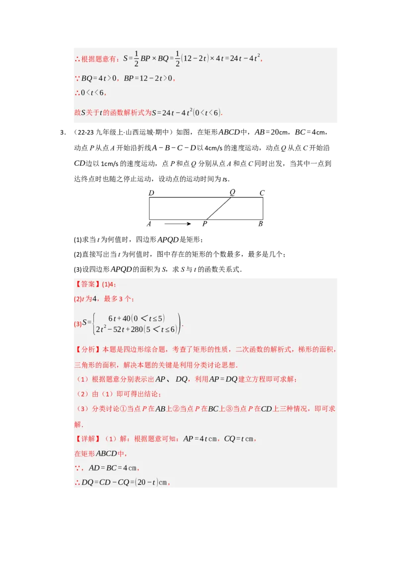 专题22.3实际问题与二次函数（七大题型）（题型训练易错精练）（教师版）_人教版数学九年级上册_版本二_九年级数学上册（人教版）_知识解读与题型专练-V14_2026版