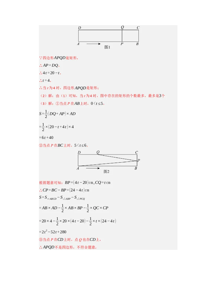 专题22.3实际问题与二次函数（七大题型）（题型训练易错精练）（教师版）_人教版数学九年级上册_版本二_九年级数学上册（人教版）_知识解读与题型专练-V14_2026版