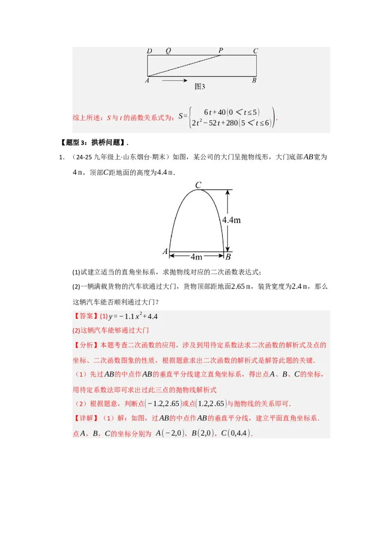 专题22.3实际问题与二次函数（七大题型）（题型训练易错精练）（教师版）_人教版数学九年级上册_版本二_九年级数学上册（人教版）_知识解读与题型专练-V14_2026版