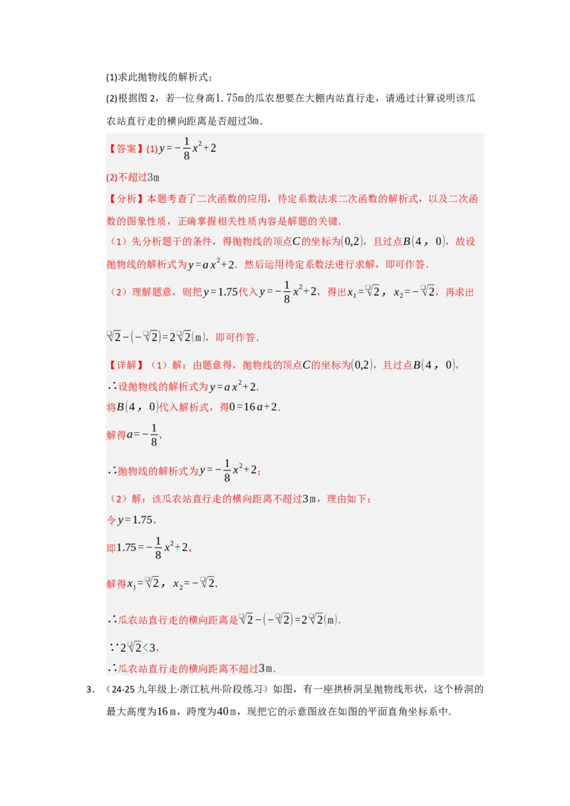 专题22.3实际问题与二次函数（七大题型）（题型训练易错精练）（教师版）_人教版数学九年级上册_版本二_九年级数学上册（人教版）_知识解读与题型专练-V14_2026版