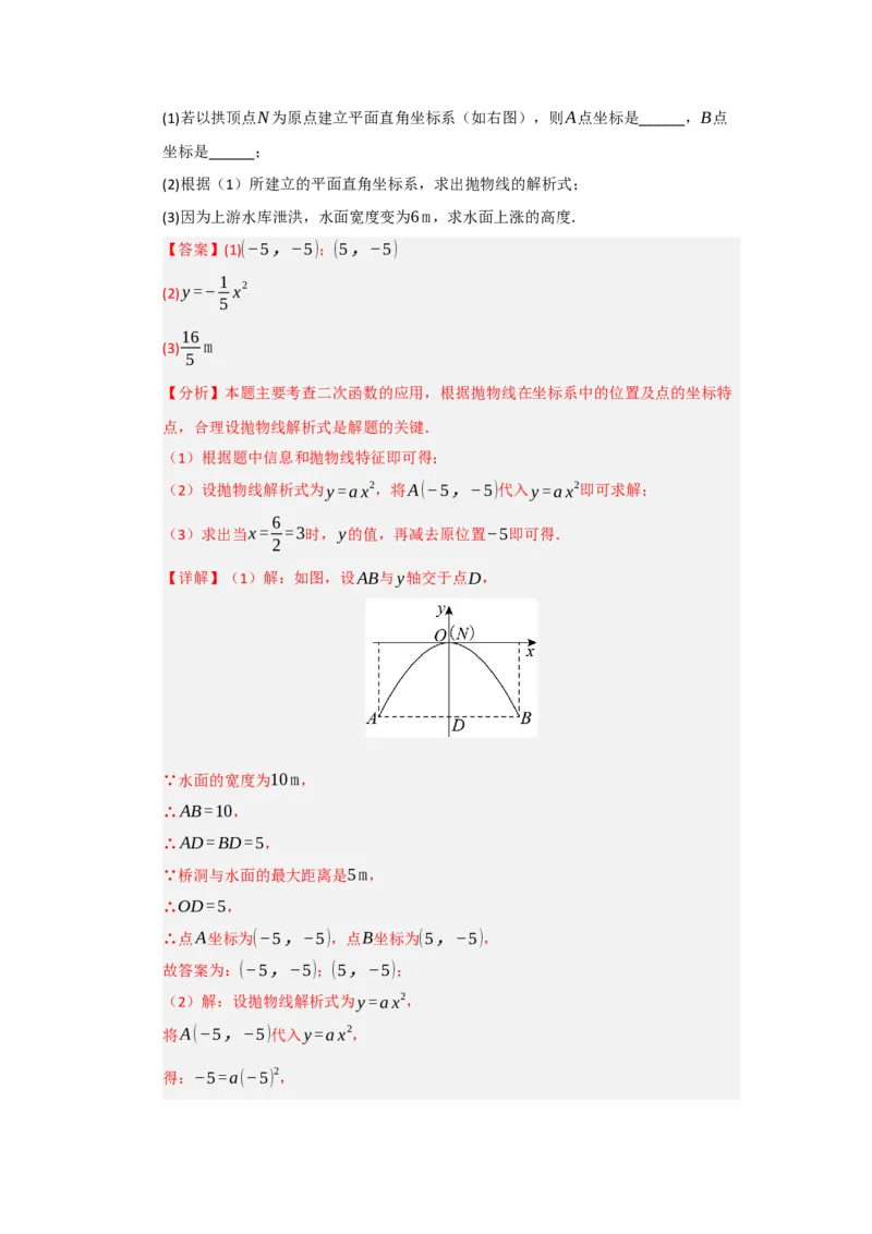 专题22.3实际问题与二次函数（七大题型）（题型训练易错精练）（教师版）_人教版数学九年级上册_版本二_九年级数学上册（人教版）_知识解读与题型专练-V14_2026版