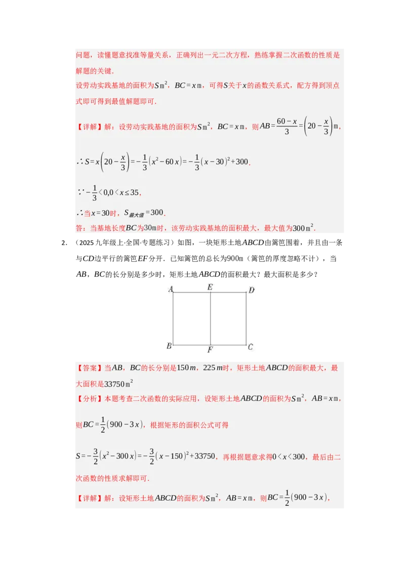 专题22.3实际问题与二次函数（七大题型）（题型训练易错精练）（教师版）_人教版数学九年级上册_版本二_九年级数学上册（人教版）_知识解读与题型专练-V14_2026版