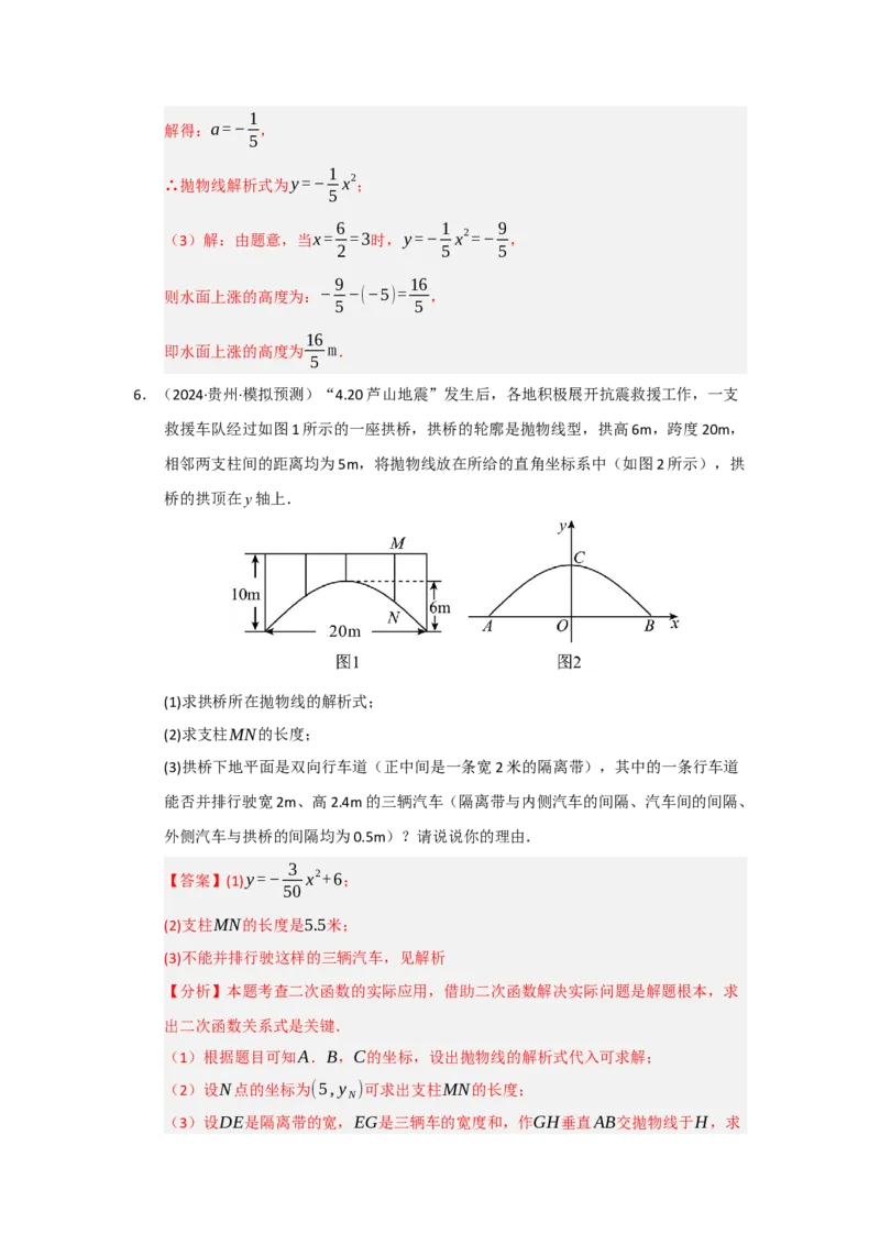 专题22.3实际问题与二次函数（七大题型）（题型训练易错精练）（教师版）_人教版数学九年级上册_版本二_九年级数学上册（人教版）_知识解读与题型专练-V14_2026版