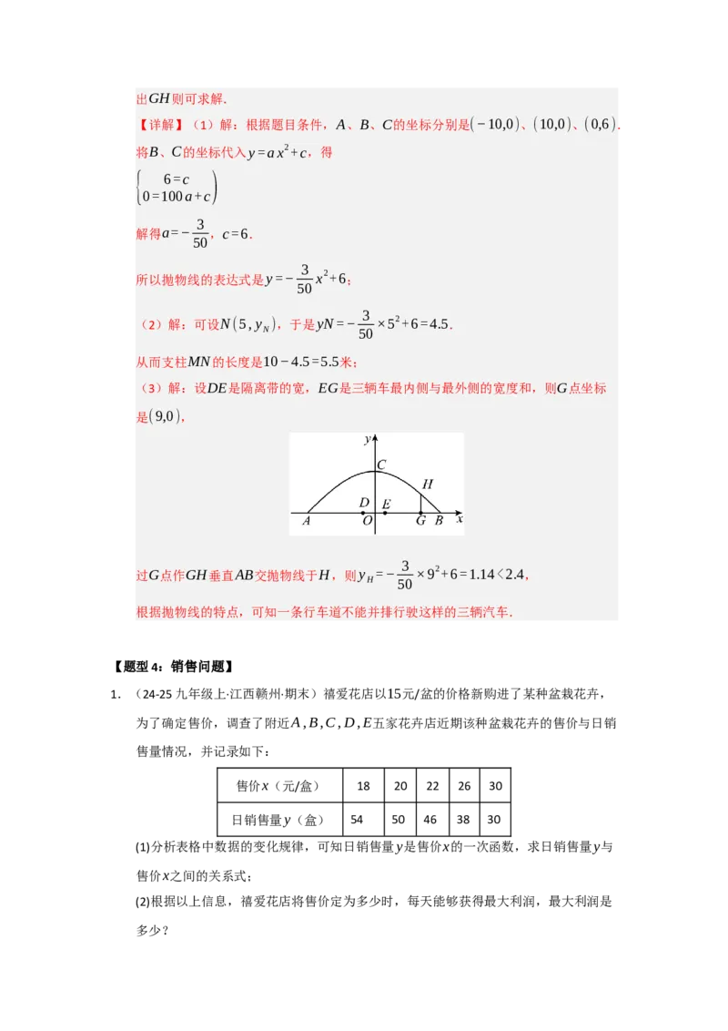专题22.3实际问题与二次函数（七大题型）（题型训练易错精练）（教师版）_人教版数学九年级上册_版本二_九年级数学上册（人教版）_知识解读与题型专练-V14_2026版