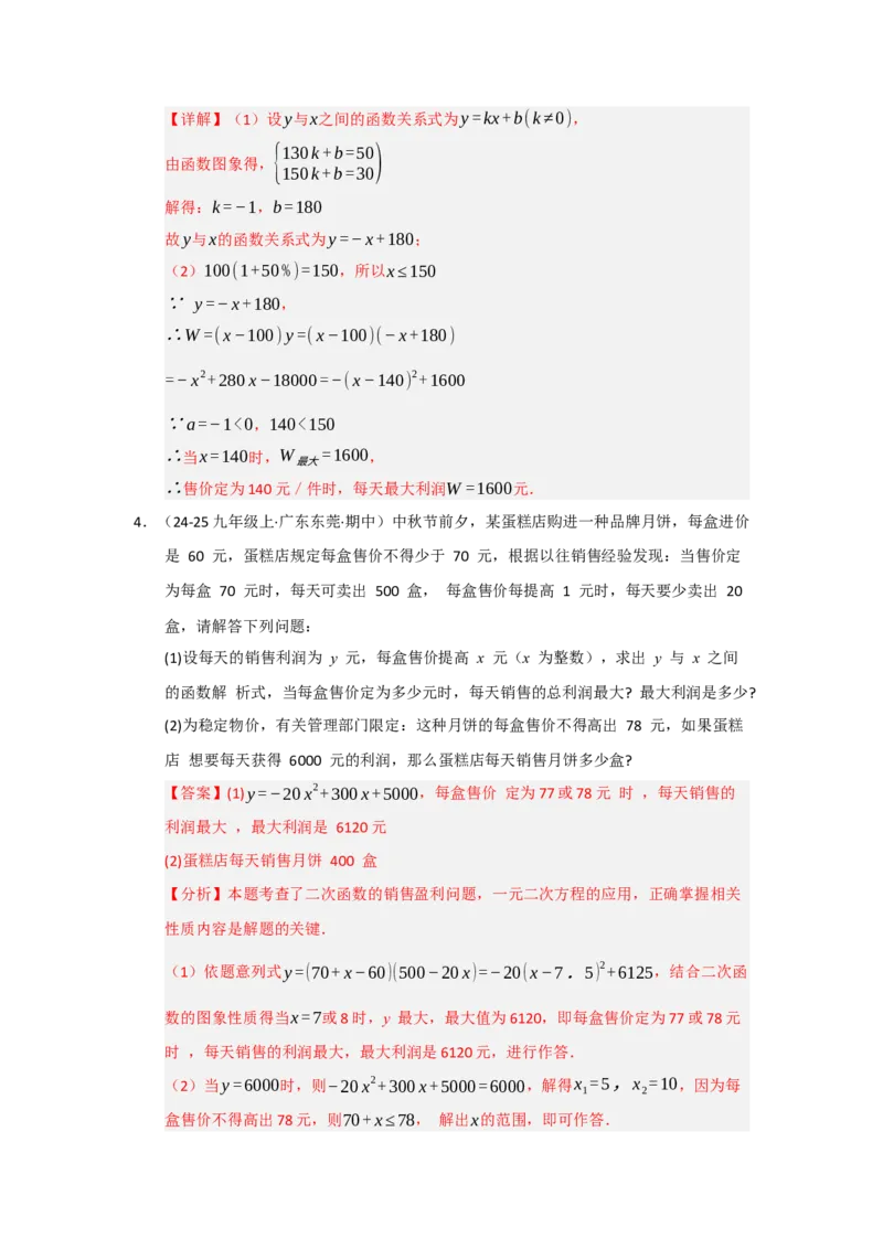 专题22.3实际问题与二次函数（七大题型）（题型训练易错精练）（教师版）_人教版数学九年级上册_版本二_九年级数学上册（人教版）_知识解读与题型专练-V14_2026版