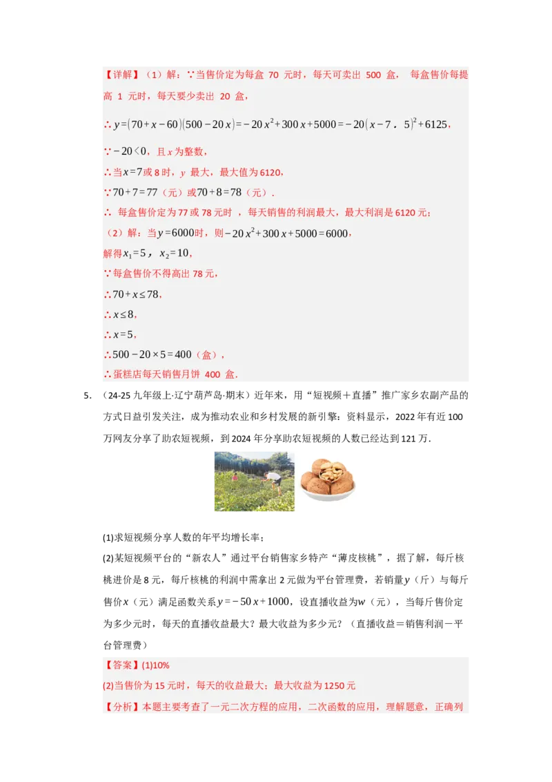专题22.3实际问题与二次函数（七大题型）（题型训练易错精练）（教师版）_人教版数学九年级上册_版本二_九年级数学上册（人教版）_知识解读与题型专练-V14_2026版