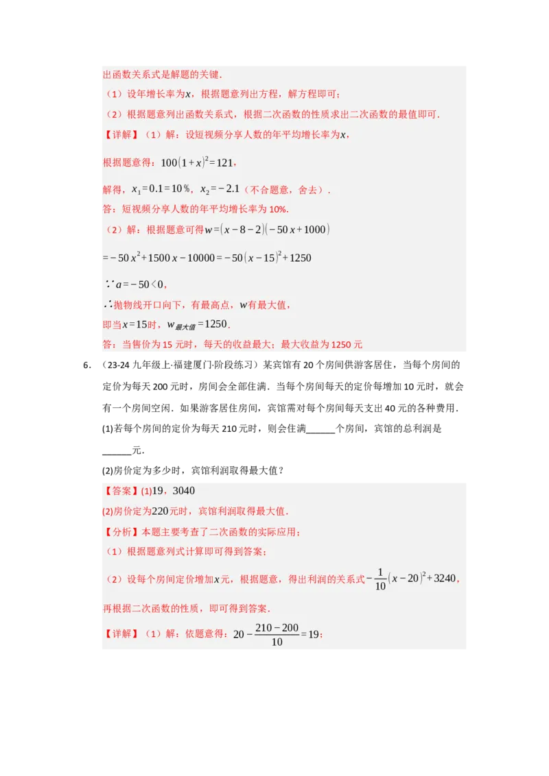 专题22.3实际问题与二次函数（七大题型）（题型训练易错精练）（教师版）_人教版数学九年级上册_版本二_九年级数学上册（人教版）_知识解读与题型专练-V14_2026版