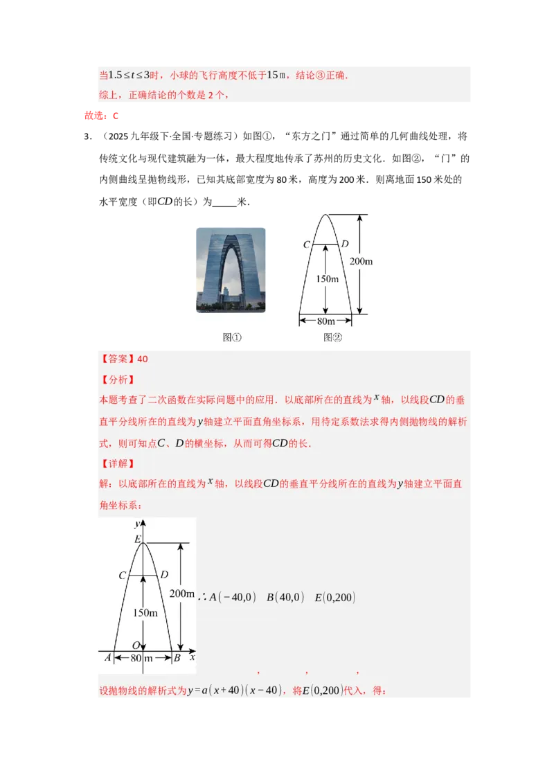 专题22.3实际问题与二次函数（七大题型）（题型训练易错精练）（教师版）_人教版数学九年级上册_版本二_九年级数学上册（人教版）_知识解读与题型专练-V14_2026版