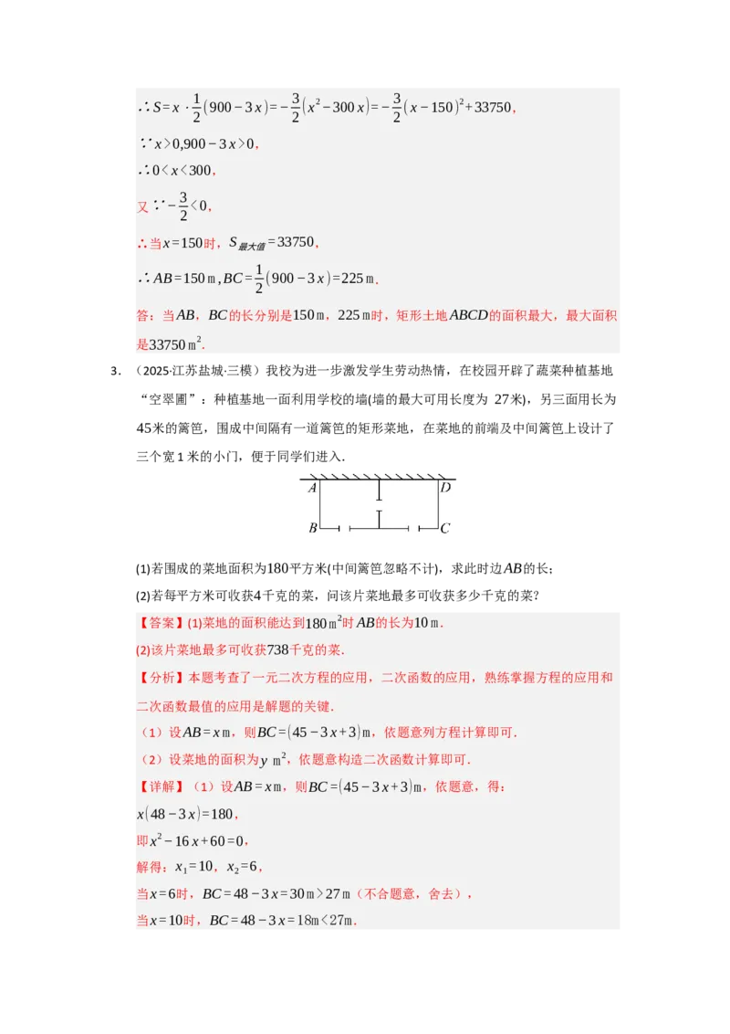 专题22.3实际问题与二次函数（七大题型）（题型训练易错精练）（教师版）_人教版数学九年级上册_版本二_九年级数学上册（人教版）_知识解读与题型专练-V14_2026版