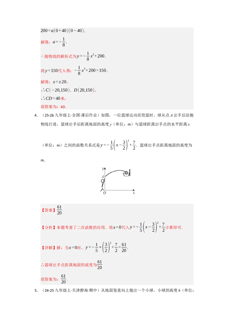 专题22.3实际问题与二次函数（七大题型）（题型训练易错精练）（教师版）_人教版数学九年级上册_版本二_九年级数学上册（人教版）_知识解读与题型专练-V14_2026版