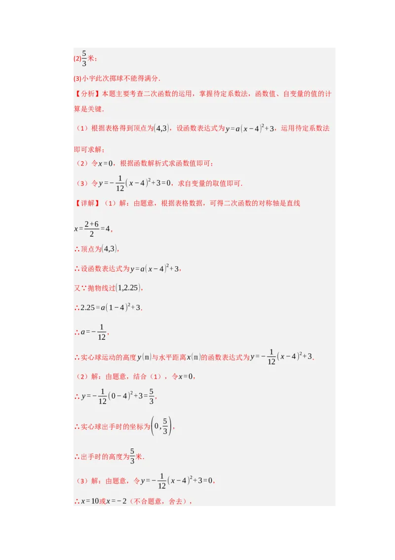 专题22.3实际问题与二次函数（七大题型）（题型训练易错精练）（教师版）_人教版数学九年级上册_版本二_九年级数学上册（人教版）_知识解读与题型专练-V14_2026版