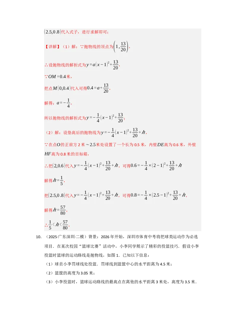 专题22.3实际问题与二次函数（七大题型）（题型训练易错精练）（教师版）_人教版数学九年级上册_版本二_九年级数学上册（人教版）_知识解读与题型专练-V14_2026版