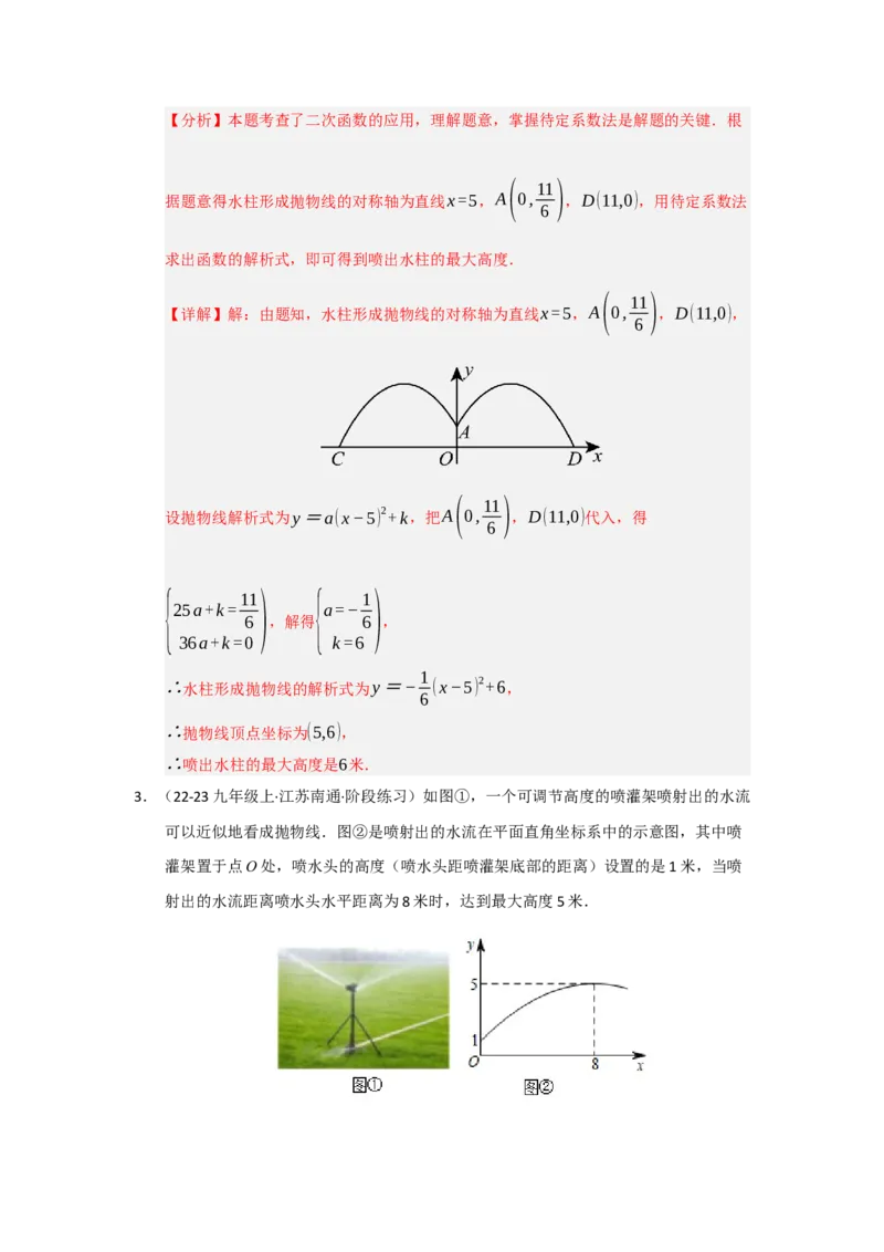 专题22.3实际问题与二次函数（七大题型）（题型训练易错精练）（教师版）_人教版数学九年级上册_版本二_九年级数学上册（人教版）_知识解读与题型专练-V14_2026版