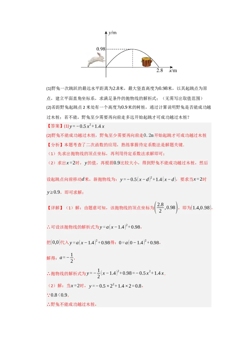 专题22.3实际问题与二次函数（七大题型）（题型训练易错精练）（教师版）_人教版数学九年级上册_版本二_九年级数学上册（人教版）_知识解读与题型专练-V14_2026版