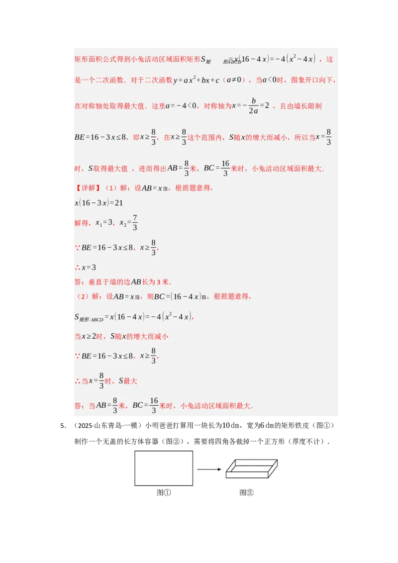 专题22.3实际问题与二次函数（七大题型）（题型训练易错精练）（教师版）_人教版数学九年级上册_版本二_九年级数学上册（人教版）_知识解读与题型专练-V14_2026版