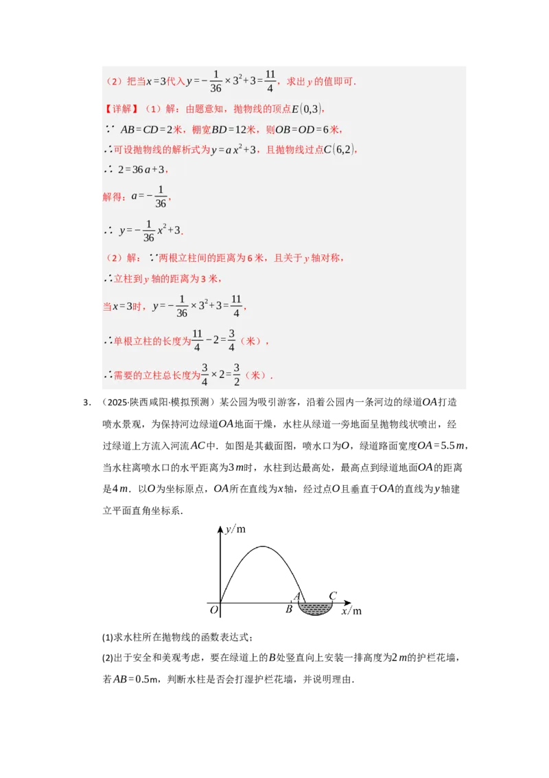 专题22.3实际问题与二次函数（七大题型）（题型训练易错精练）（教师版）_人教版数学九年级上册_版本二_九年级数学上册（人教版）_知识解读与题型专练-V14_2026版