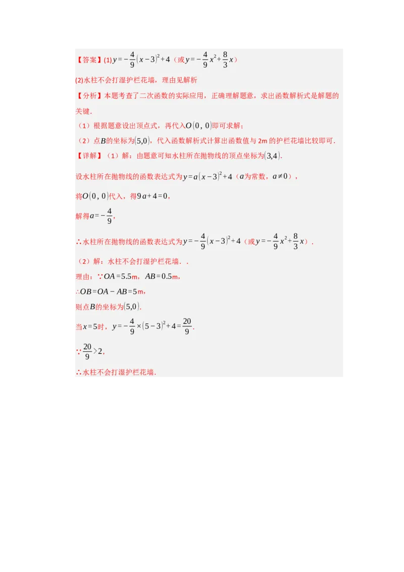 专题22.3实际问题与二次函数（七大题型）（题型训练易错精练）（教师版）_人教版数学九年级上册_版本二_九年级数学上册（人教版）_知识解读与题型专练-V14_2026版