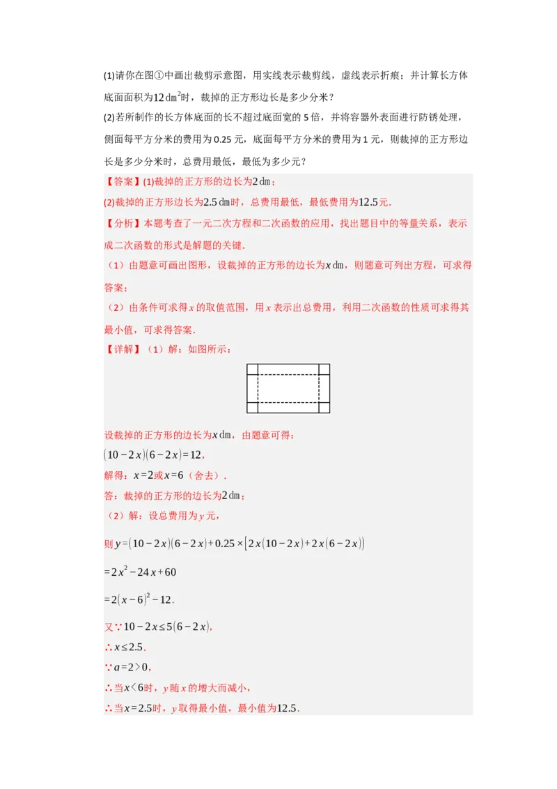 专题22.3实际问题与二次函数（七大题型）（题型训练易错精练）（教师版）_人教版数学九年级上册_版本二_九年级数学上册（人教版）_知识解读与题型专练-V14_2026版