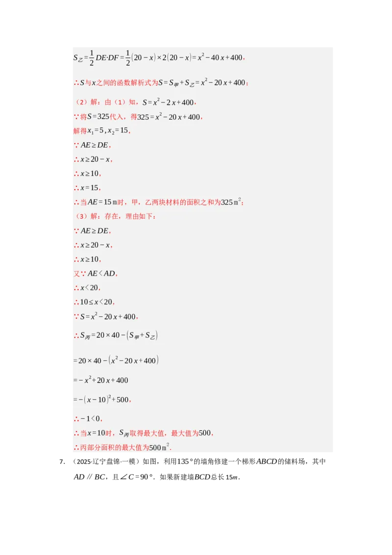 专题22.3实际问题与二次函数（七大题型）（题型训练易错精练）（教师版）_人教版数学九年级上册_版本二_九年级数学上册（人教版）_知识解读与题型专练-V14_2026版