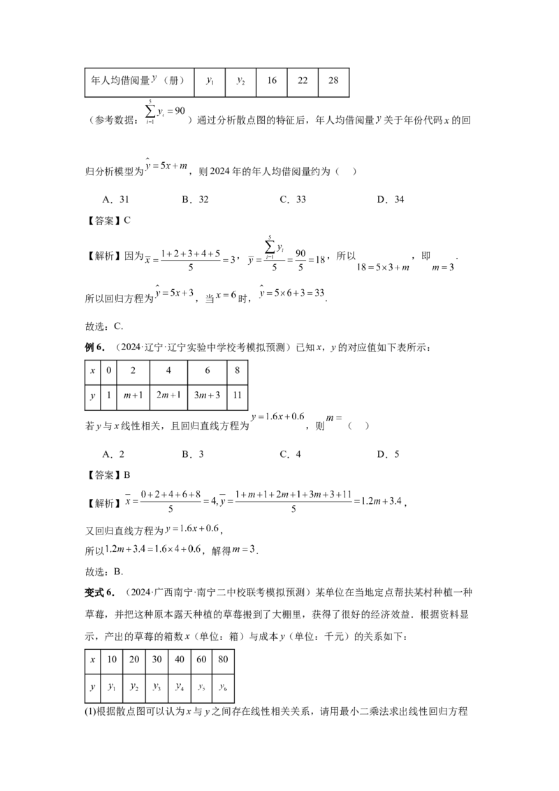 第84讲成对数据的统计分析（教师版）_高中三年全科资料_高考数学《必刷5000题》2025版_2025高考数学必刷5000题（分章节WORD）