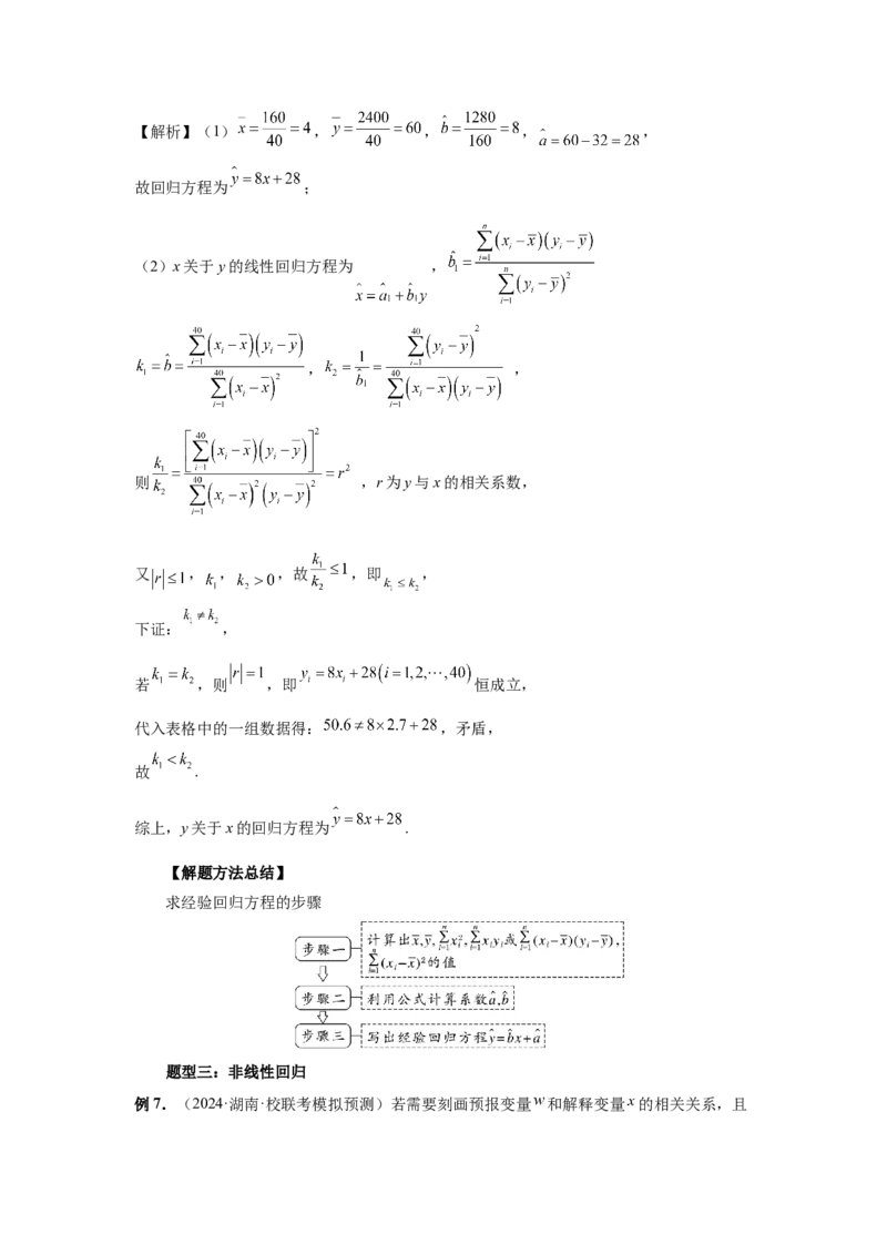 第84讲成对数据的统计分析（教师版）_高中三年全科资料_高考数学《必刷5000题》2025版_2025高考数学必刷5000题（分章节WORD）
