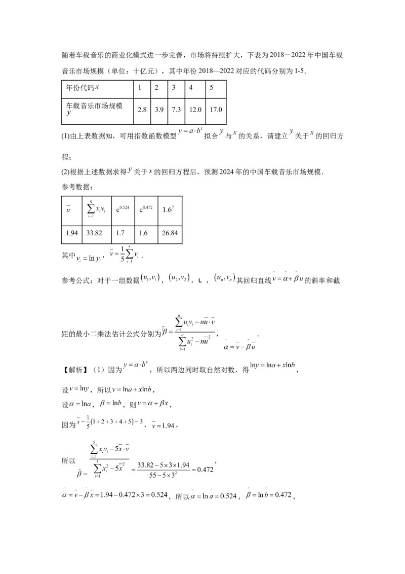 第84讲成对数据的统计分析（教师版）_高中三年全科资料_高考数学《必刷5000题》2025版_2025高考数学必刷5000题（分章节WORD）