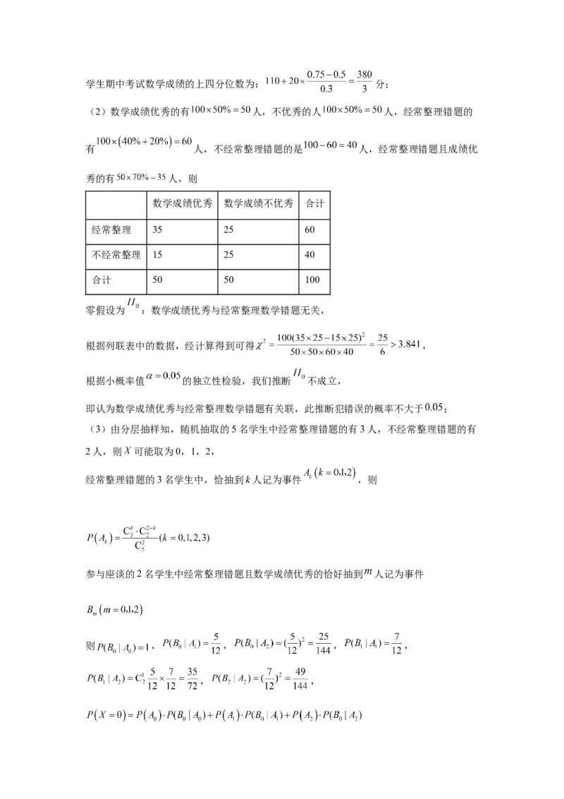 第84讲成对数据的统计分析（教师版）_高中三年全科资料_高考数学《必刷5000题》2025版_2025高考数学必刷5000题（分章节WORD）