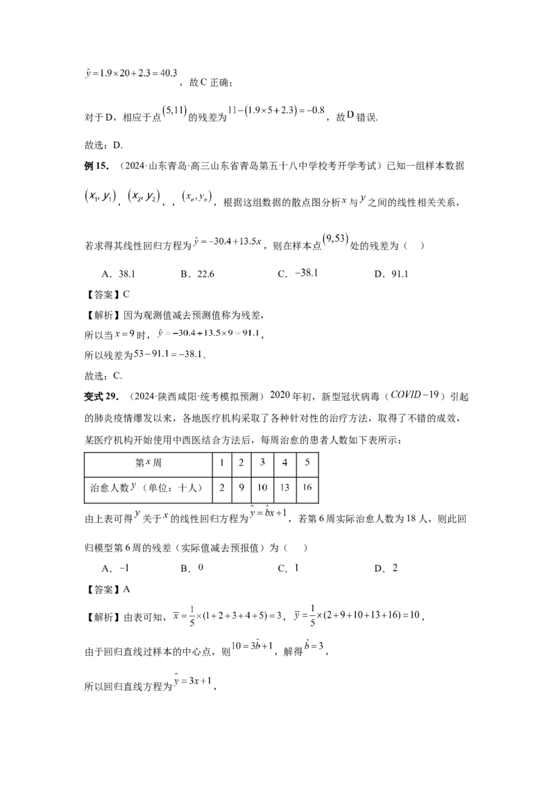第84讲成对数据的统计分析（教师版）_高中三年全科资料_高考数学《必刷5000题》2025版_2025高考数学必刷5000题（分章节WORD）