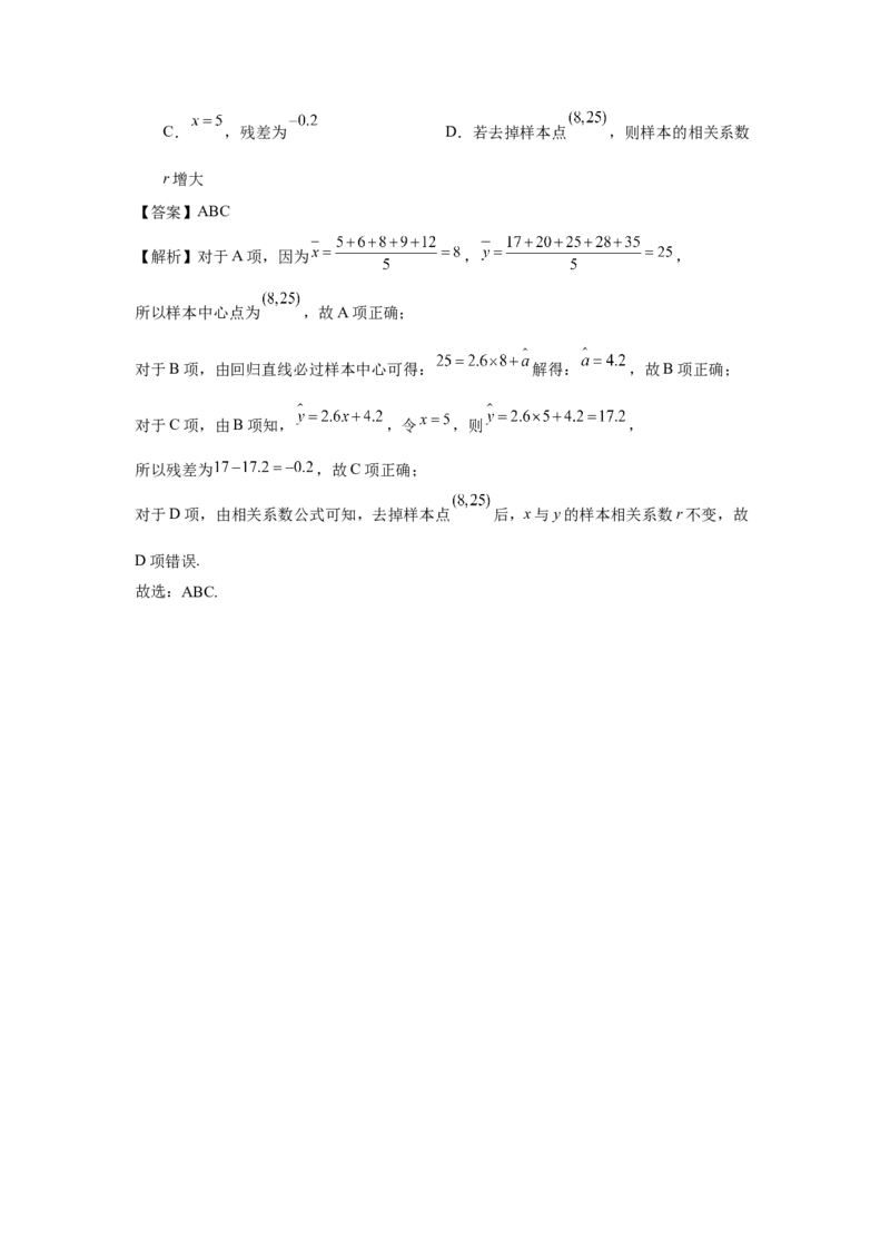 第84讲成对数据的统计分析（教师版）_高中三年全科资料_高考数学《必刷5000题》2025版_2025高考数学必刷5000题（分章节WORD）