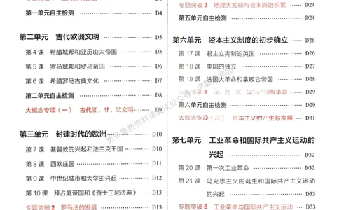 2026《初中53同步》历史九上答案解析_2026中考押题卷合集_2026新中考中考全科资料_2026版初中《5年中考3年模拟》9年级上册（历史）（人教）