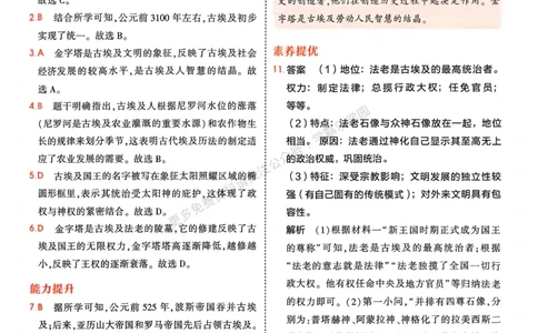 2026《初中53同步》历史九上答案解析_2026中考押题卷合集_2026新中考中考全科资料_2026版初中《5年中考3年模拟》9年级上册（历史）（人教）