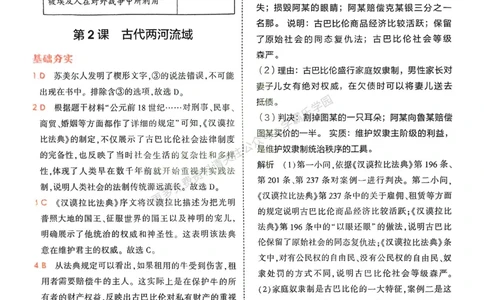 2026《初中53同步》历史九上答案解析_2026中考押题卷合集_2026新中考中考全科资料_2026版初中《5年中考3年模拟》9年级上册（历史）（人教）