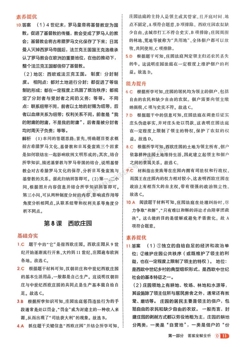 2026《初中53同步》历史九上答案解析_2026中考押题卷合集_2026新中考中考全科资料_2026版初中《5年中考3年模拟》9年级上册（历史）（人教）