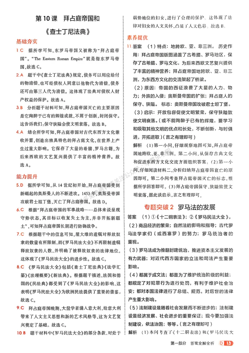 2026《初中53同步》历史九上答案解析_2026中考押题卷合集_2026新中考中考全科资料_2026版初中《5年中考3年模拟》9年级上册（历史）（人教）