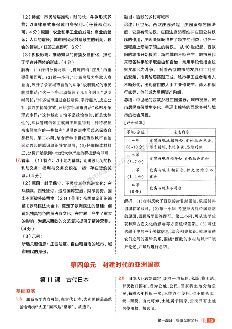 2026《初中53同步》历史九上答案解析_2026中考押题卷合集_2026新中考中考全科资料_2026版初中《5年中考3年模拟》9年级上册（历史）（人教）