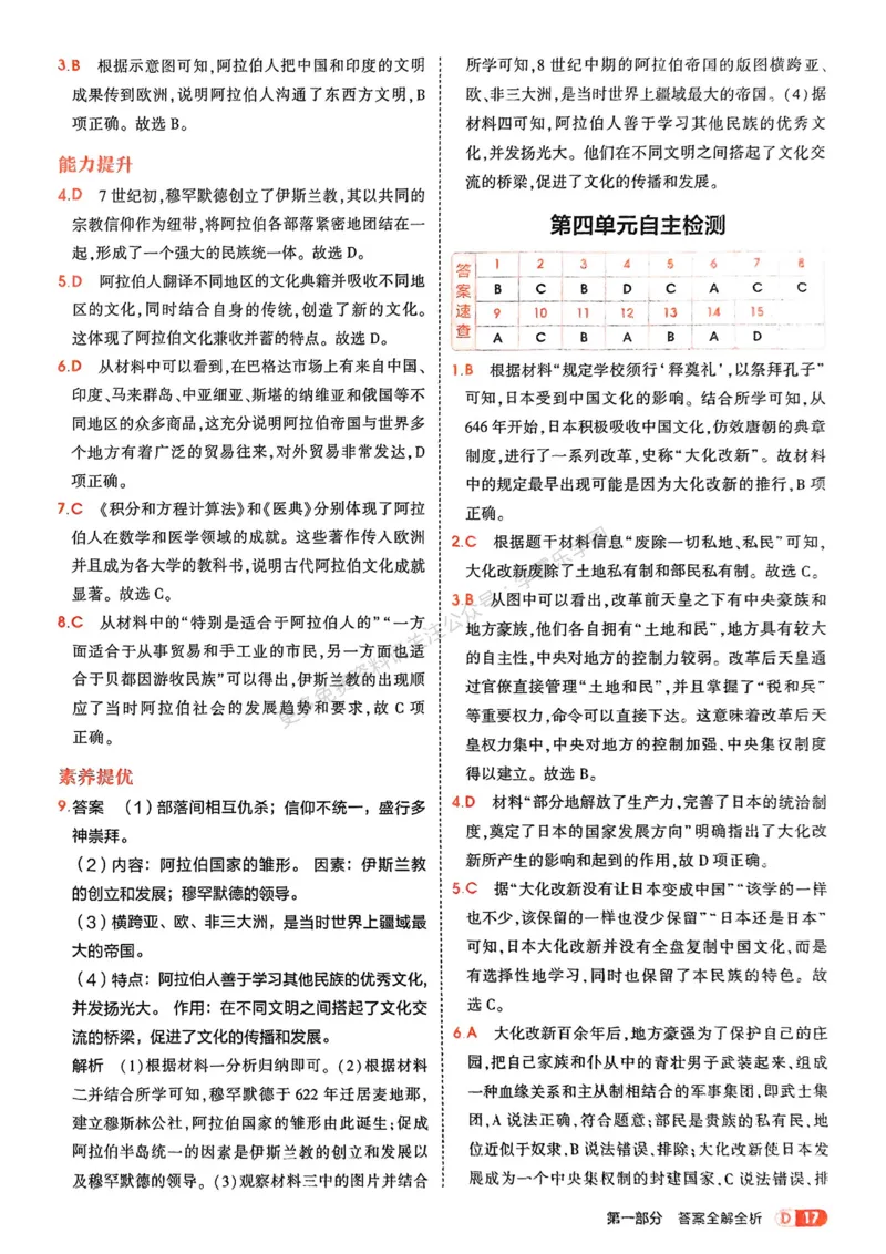 2026《初中53同步》历史九上答案解析_2026中考押题卷合集_2026新中考中考全科资料_2026版初中《5年中考3年模拟》9年级上册（历史）（人教）