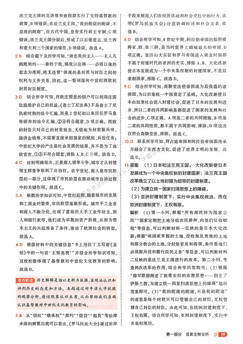 2026《初中53同步》历史九上答案解析_2026中考押题卷合集_2026新中考中考全科资料_2026版初中《5年中考3年模拟》9年级上册（历史）（人教）