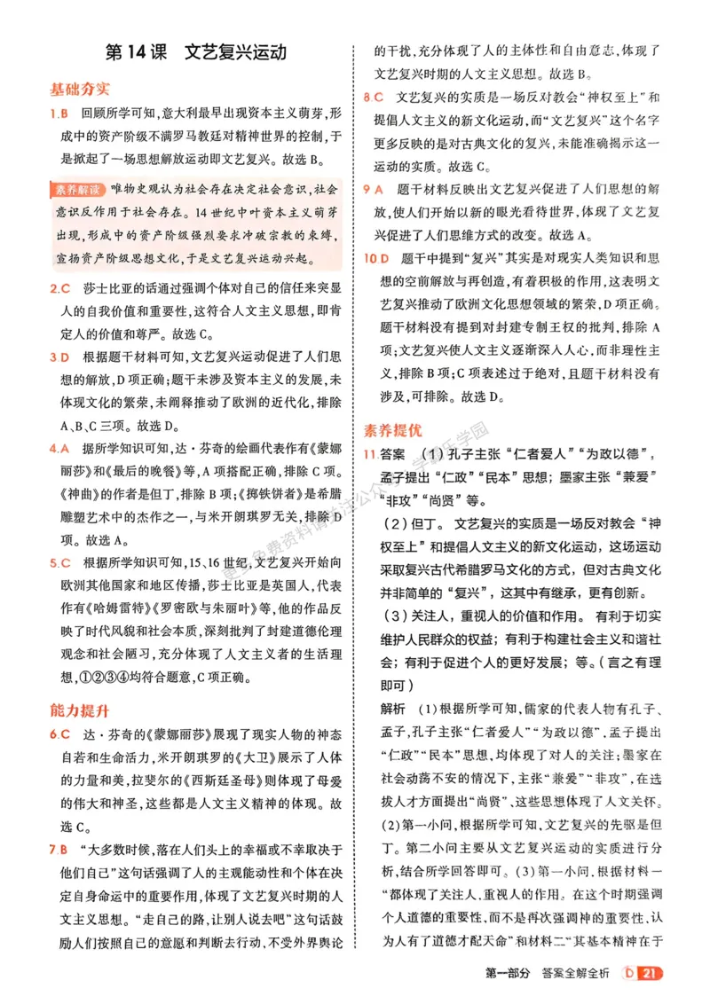 2026《初中53同步》历史九上答案解析_2026中考押题卷合集_2026新中考中考全科资料_2026版初中《5年中考3年模拟》9年级上册（历史）（人教）