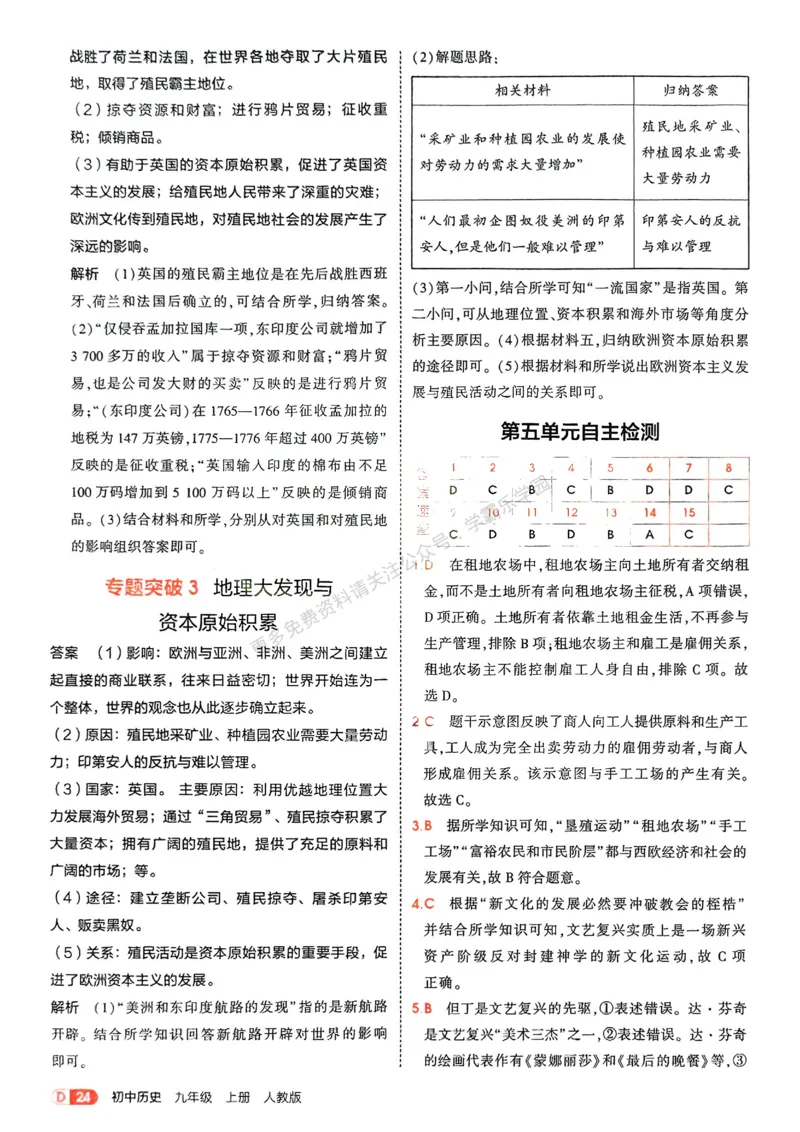 2026《初中53同步》历史九上答案解析_2026中考押题卷合集_2026新中考中考全科资料_2026版初中《5年中考3年模拟》9年级上册（历史）（人教）