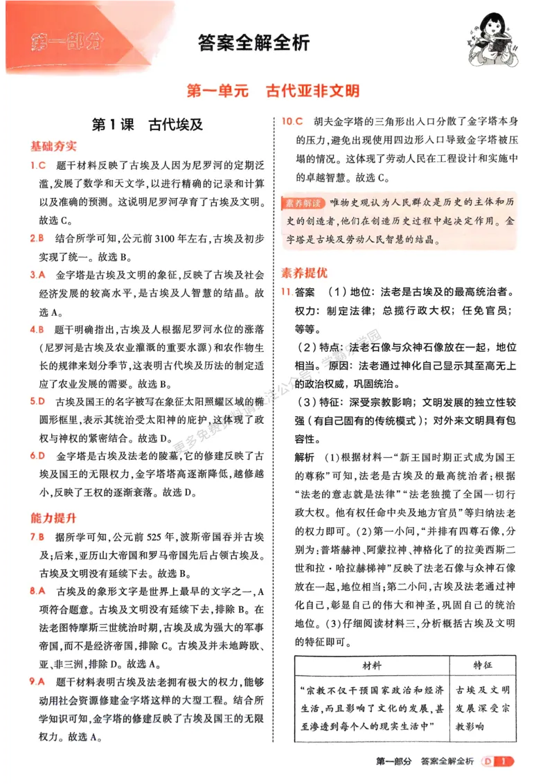 2026《初中53同步》历史九上答案解析_2026中考押题卷合集_2026新中考中考全科资料_2026版初中《5年中考3年模拟》9年级上册（历史）（人教）
