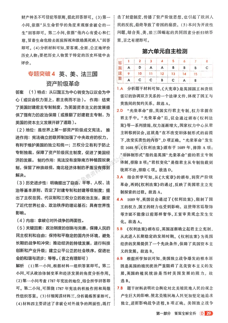 2026《初中53同步》历史九上答案解析_2026中考押题卷合集_2026新中考中考全科资料_2026版初中《5年中考3年模拟》9年级上册（历史）（人教）