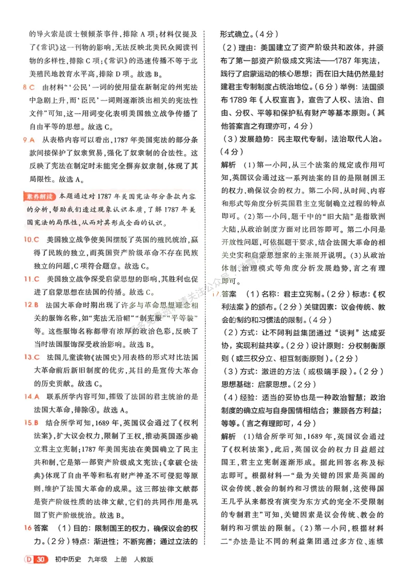 2026《初中53同步》历史九上答案解析_2026中考押题卷合集_2026新中考中考全科资料_2026版初中《5年中考3年模拟》9年级上册（历史）（人教）